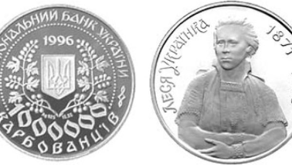 Леся Українка (c)